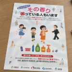 香害に関する消費者庁や各ぎょうせいのチラシ