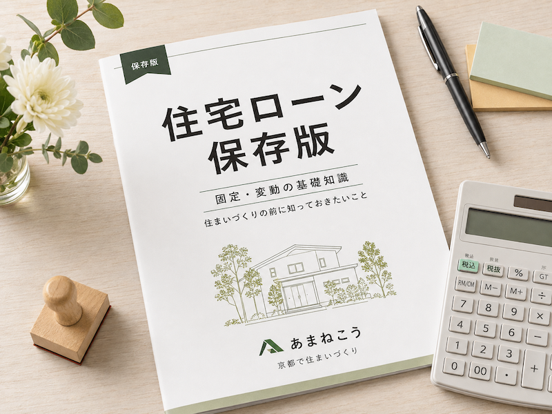 あまねこう監修「住宅ローン保存版」資料の画像