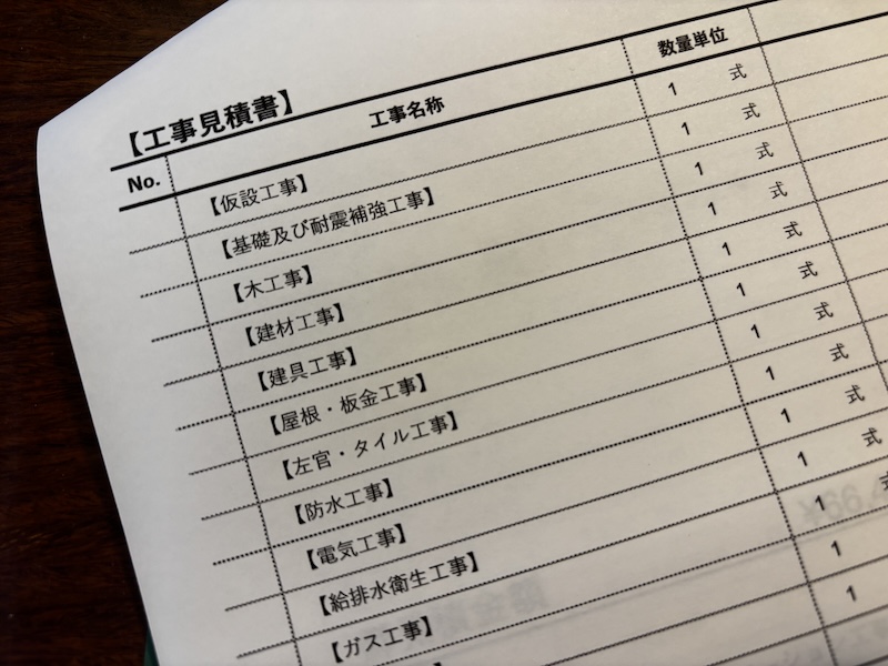 建築の見積書。大明細のページ。