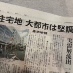 2026年、基準地価を報じる新聞記事の一部